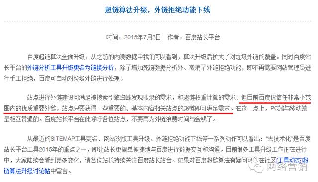 百度超鏈算法升級(jí) 百度超鏈算法升級(jí)