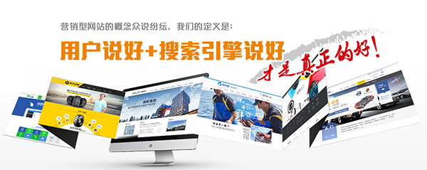 佛山營(yíng)銷(xiāo)型網(wǎng)站設(shè)計(jì)哪個(gè)靠譜 佛山營(yíng)銷(xiāo)型網(wǎng)站設(shè)計(jì)哪個(gè)靠譜