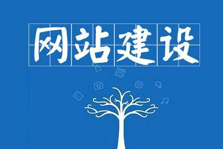 佛山網(wǎng)站建設(shè)