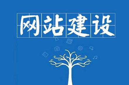 佛山網(wǎng)站建設(shè)