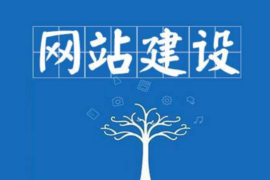 佛山網(wǎng)站建設(shè)