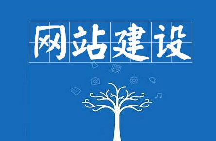 網(wǎng)站建設怎么做