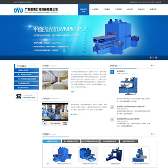 萬(wàn)锘機(jī)械-網(wǎng)站建設(shè)案例