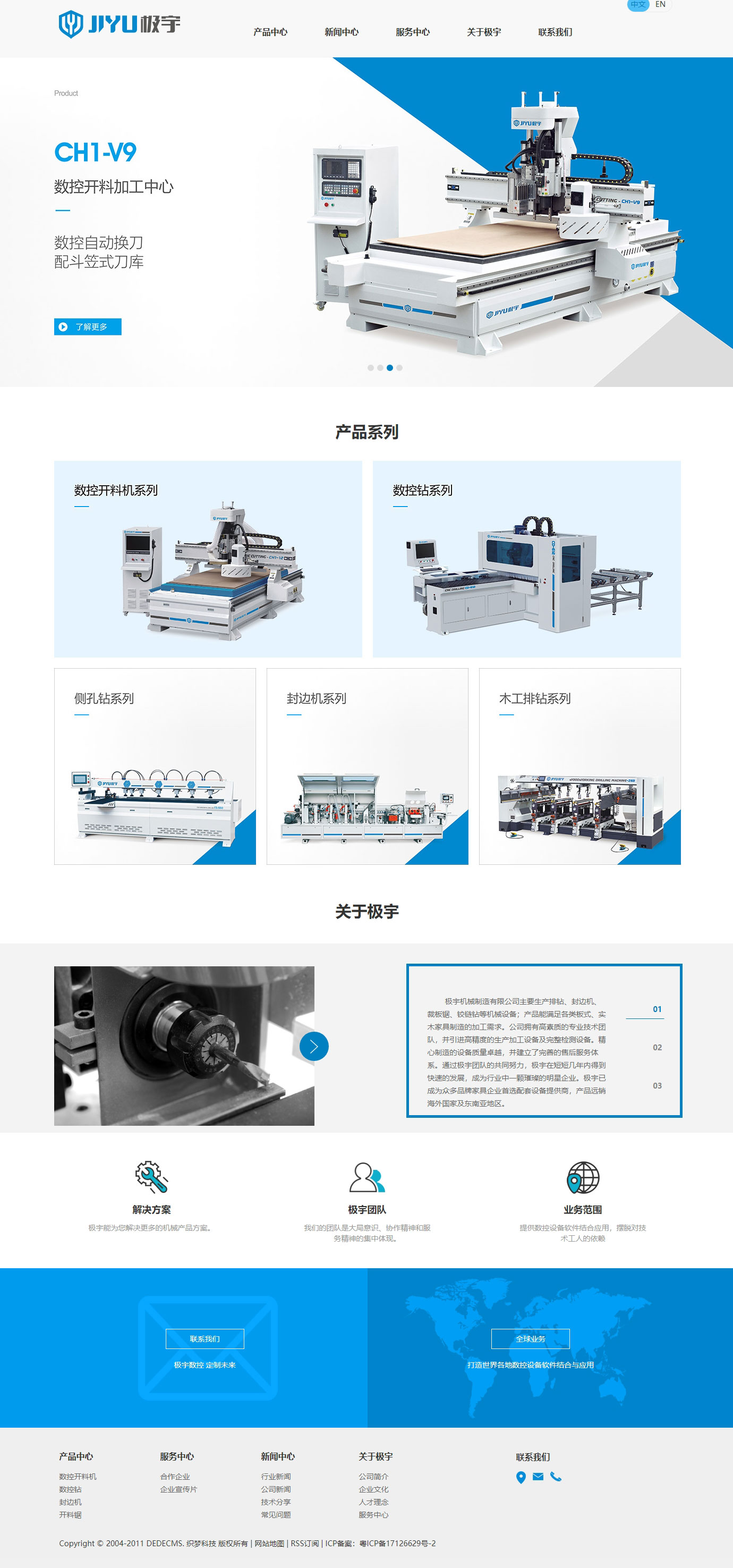 極宇機械-企業(yè)網(wǎng)站建設(shè)案例