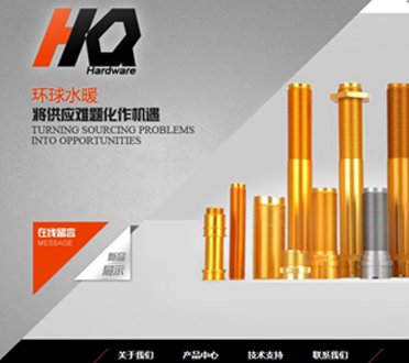 環(huán)球水暖建材-企業(yè)網(wǎng)站建設(shè)案例