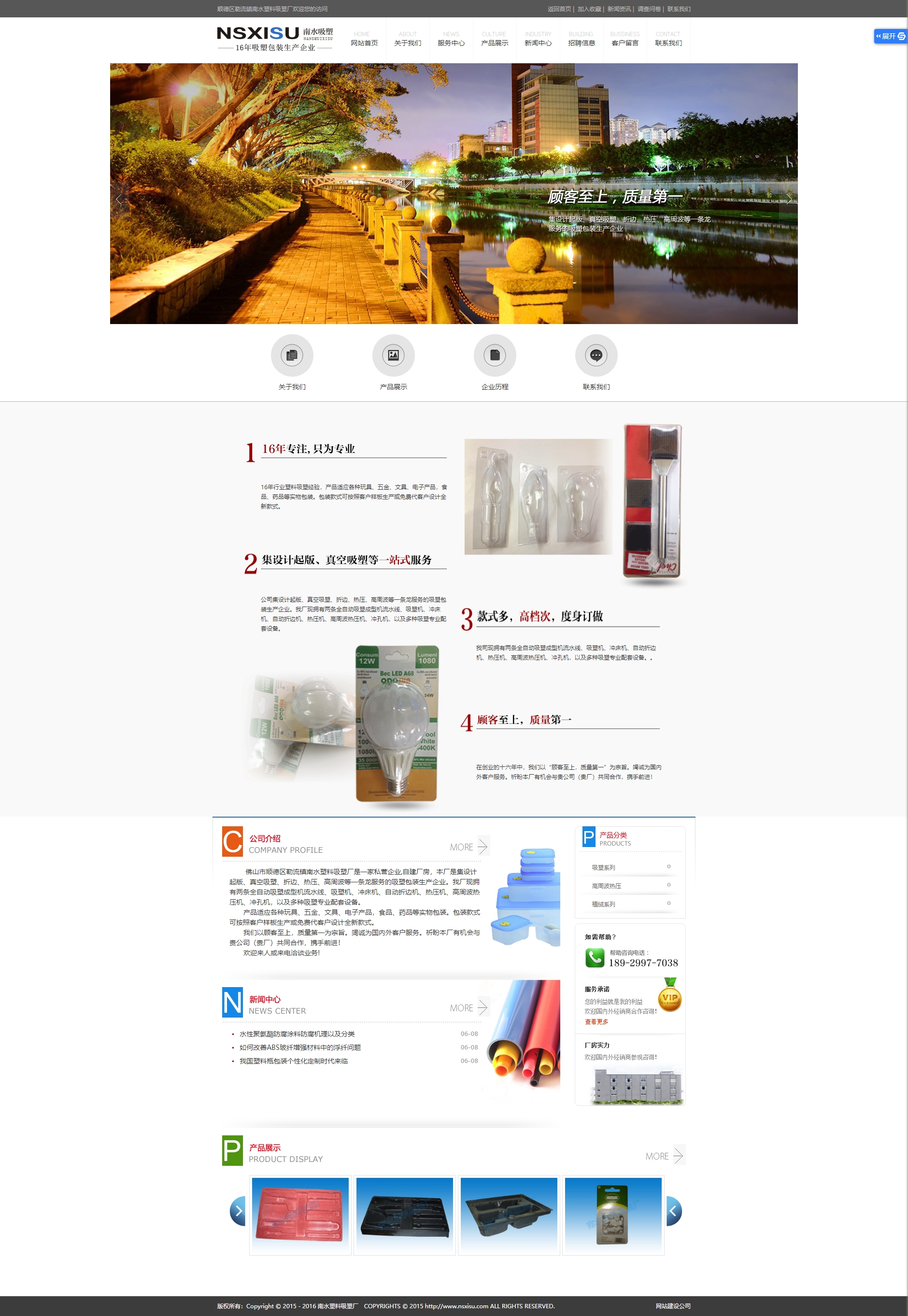 南水塑料吸塑廠-企業(yè)網(wǎng)站建設(shè)案例