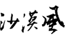 佛山網(wǎng)站建設(shè)